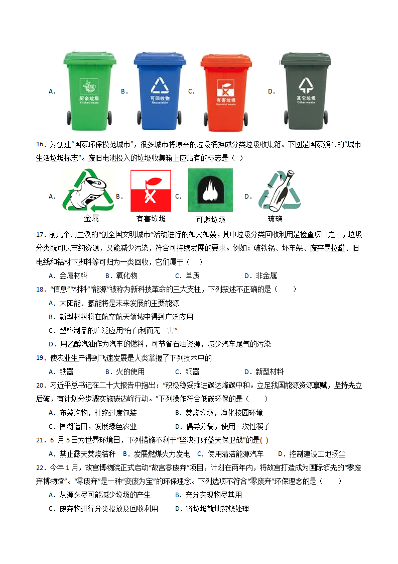 第14课 材料的利用与发展（原卷版）2437_07.png
