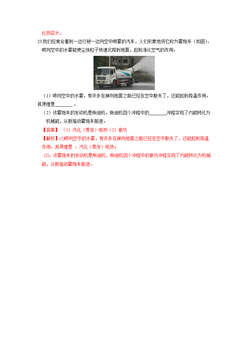 第14讲 物质的内能（解析版）1350_12.png