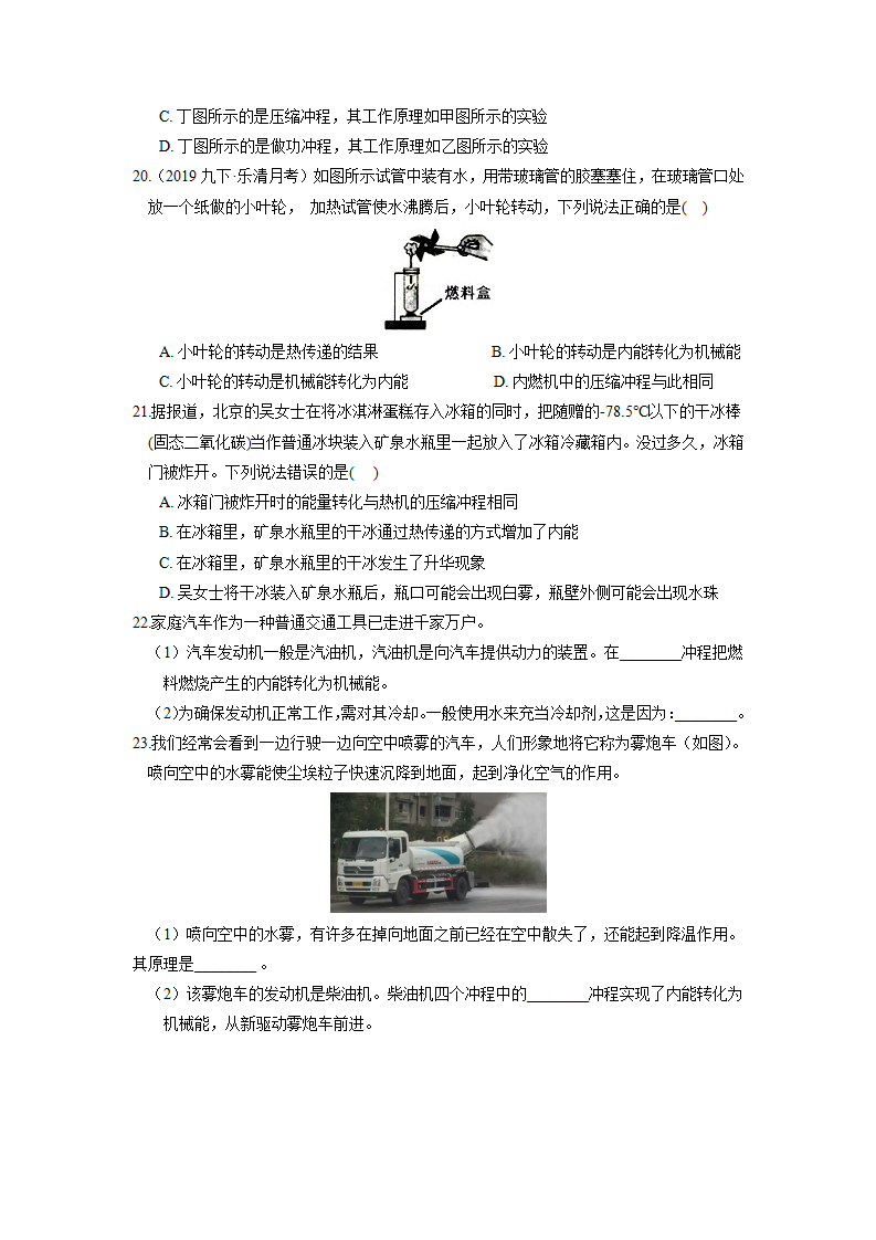 第14讲 物质的内能（原卷版）1346_07.png