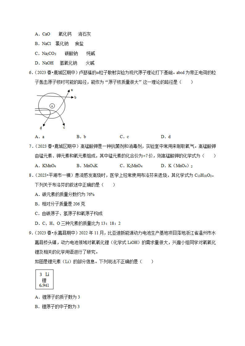 第二章《粒子的模型与符号》综合训练原卷版2768_02.png