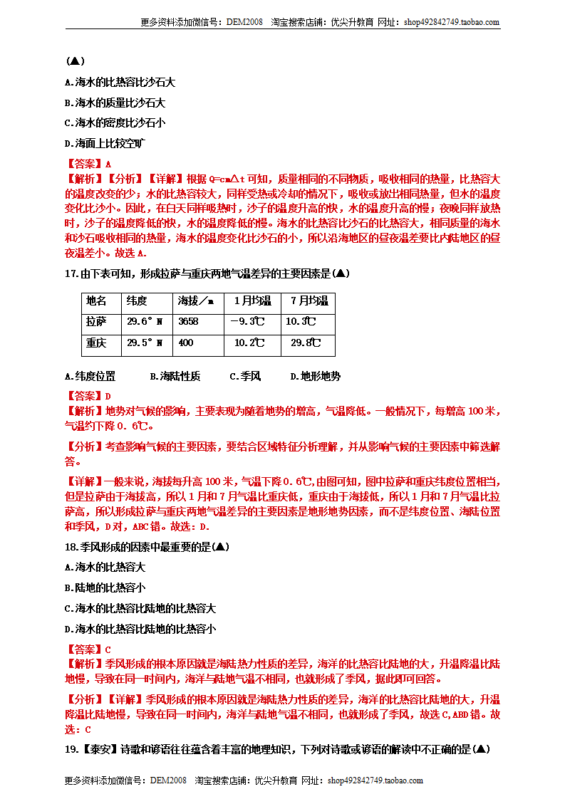第二章《天气与气候》单元检测（解析版）0601_07.png