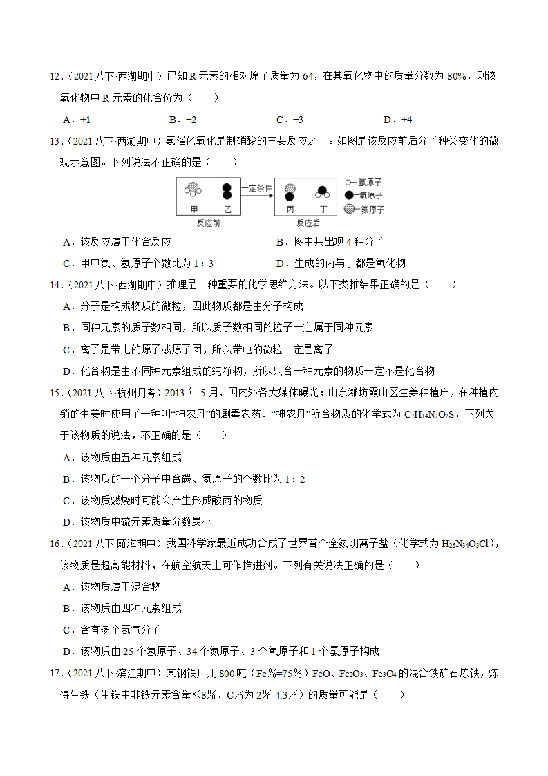 第二章 微粒的模型与符号（原卷板）1807_04.png