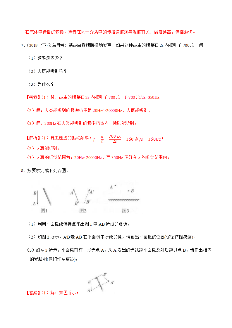 第二章 对环境的察觉 章末解答题专项突破（解析版）0691_06.png