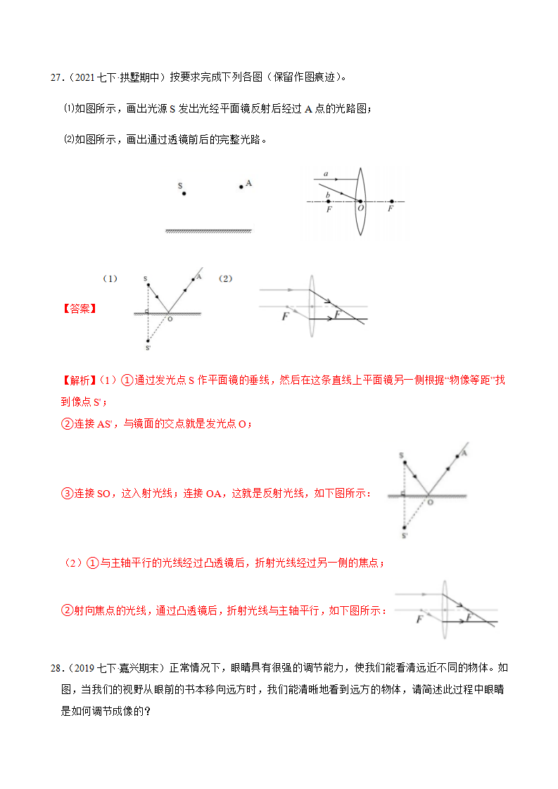 第二章 对环境的察觉 章末解答题专项突破（解析版）0691_20.png
