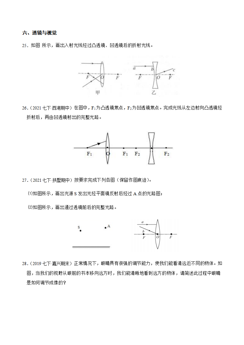 第二章 对环境的察觉 章末解答题专项突破（原卷版）0688_09.png