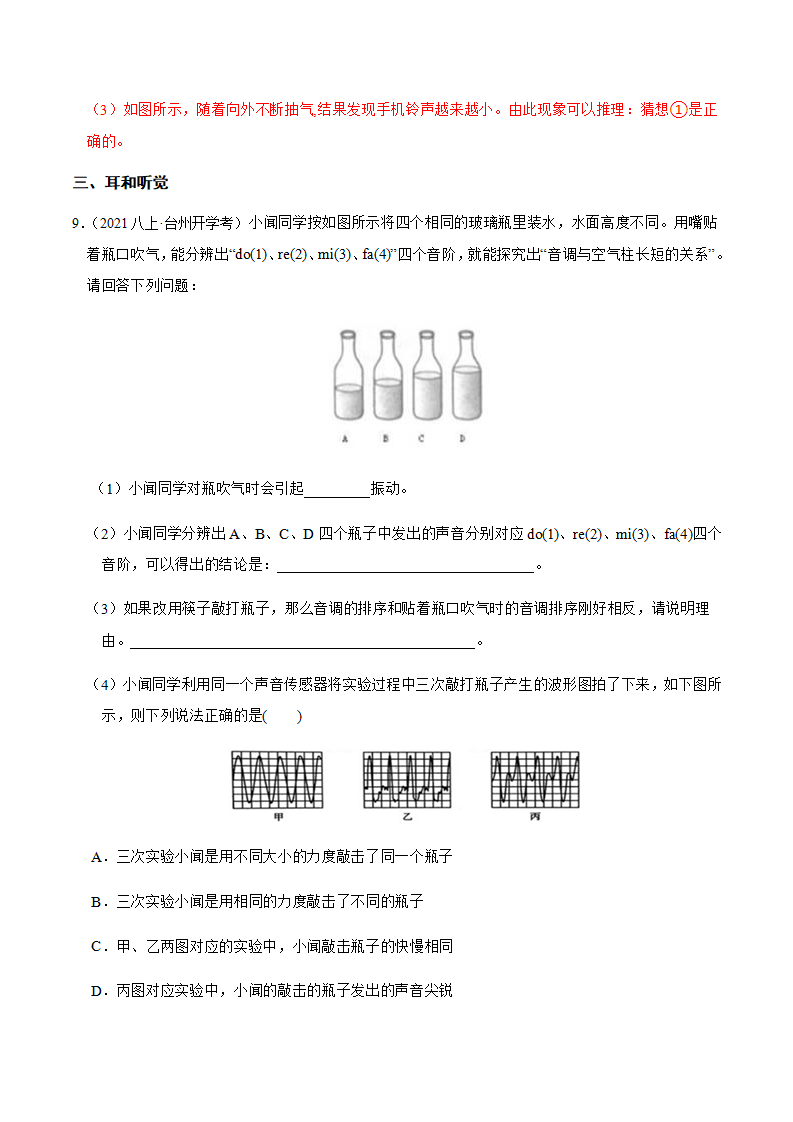 第二章 对环境的察觉 章末实验探究题专项突破（解析版）0686_08.png