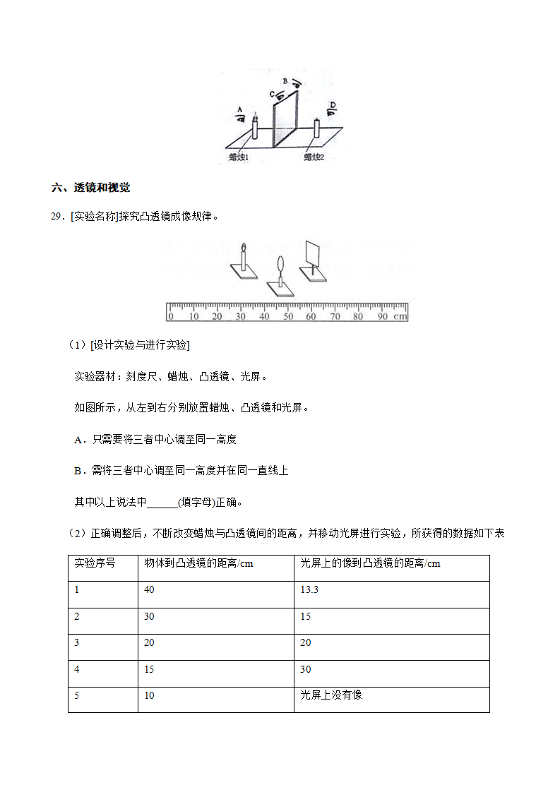 第二章 对环境的察觉 章末实验探究题专项突破（原卷版）0687_19.png