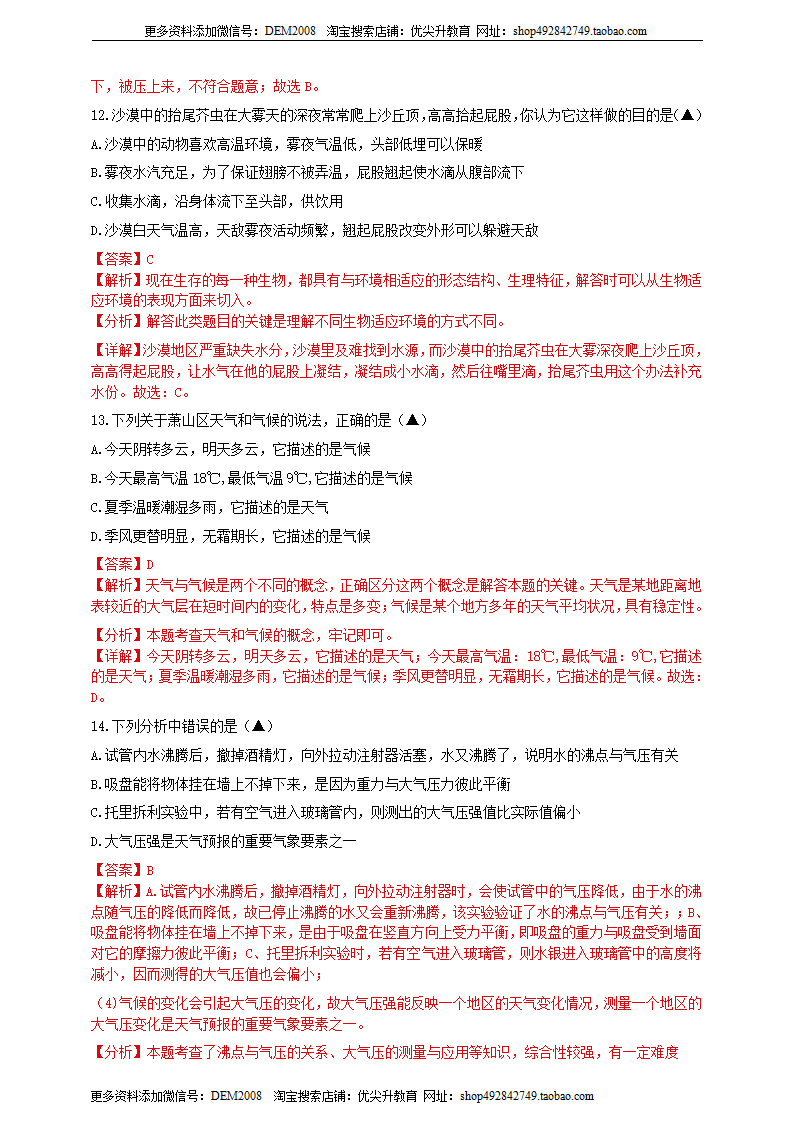 第二章 天气和气候解析版0584_05.png