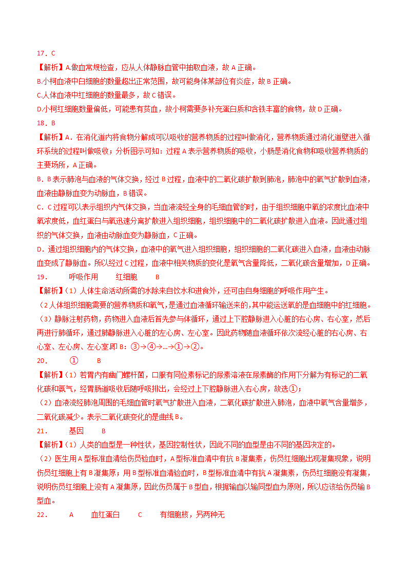 第27课 体内物质的运输（解析版）2416_17.png