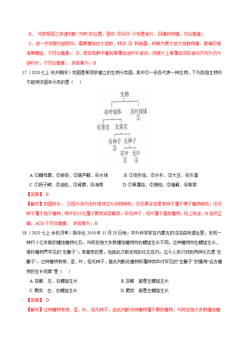 第二章综合测试（解析版）0258_09.png