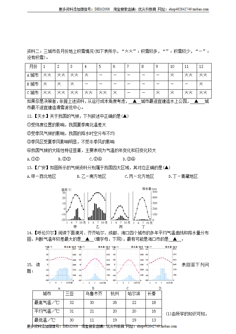 第二章第7节《我国的气候特征与主要气象灾害》培优训练（原卷版）0515_03.png