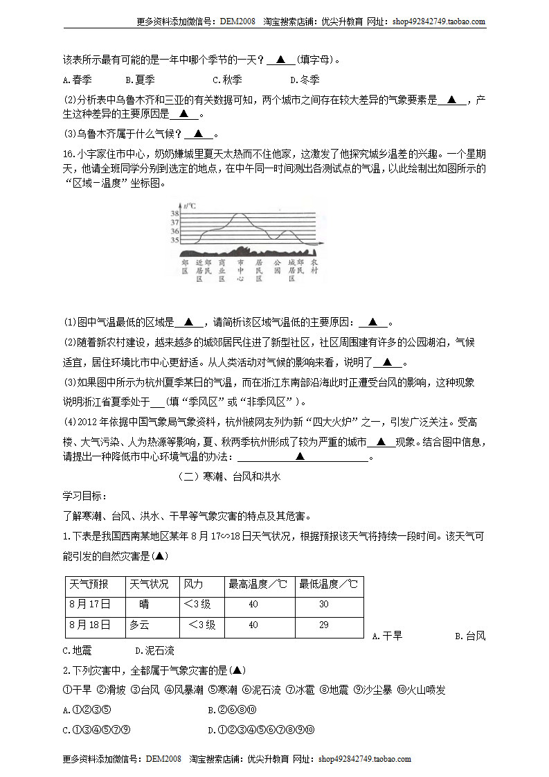 第二章第7节《我国的气候特征与主要气象灾害》培优训练（原卷版）0515_04.png