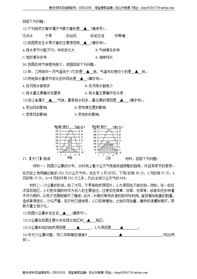 第二章第7节《我国的气候特征与主要气象灾害》培优训练（原卷版）0515_07.png
