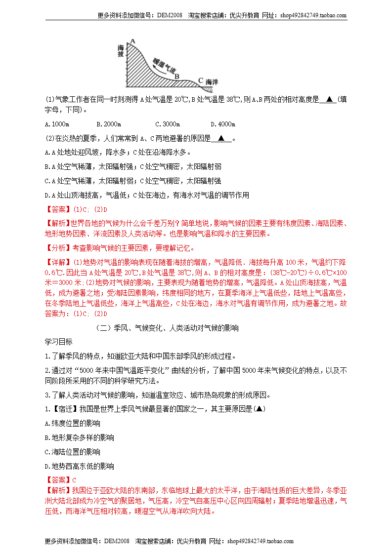 第二章第6节《气候和影响气候的因素》培优训练（解析版）0518_06.png