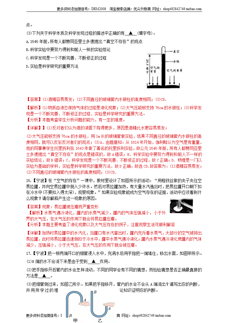 第二章第3节《大气压强》培优训练A（解析版）0529_08.png