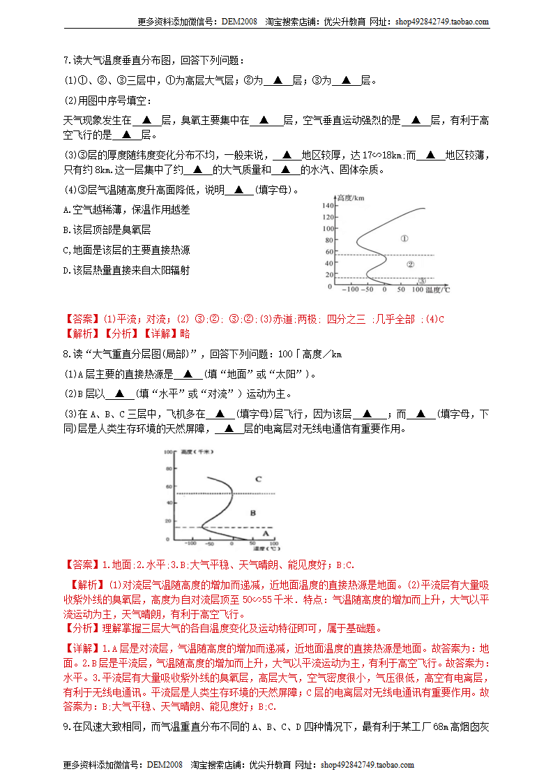 第二章第1节《大气层》培优训练（解析版）0534_03.png