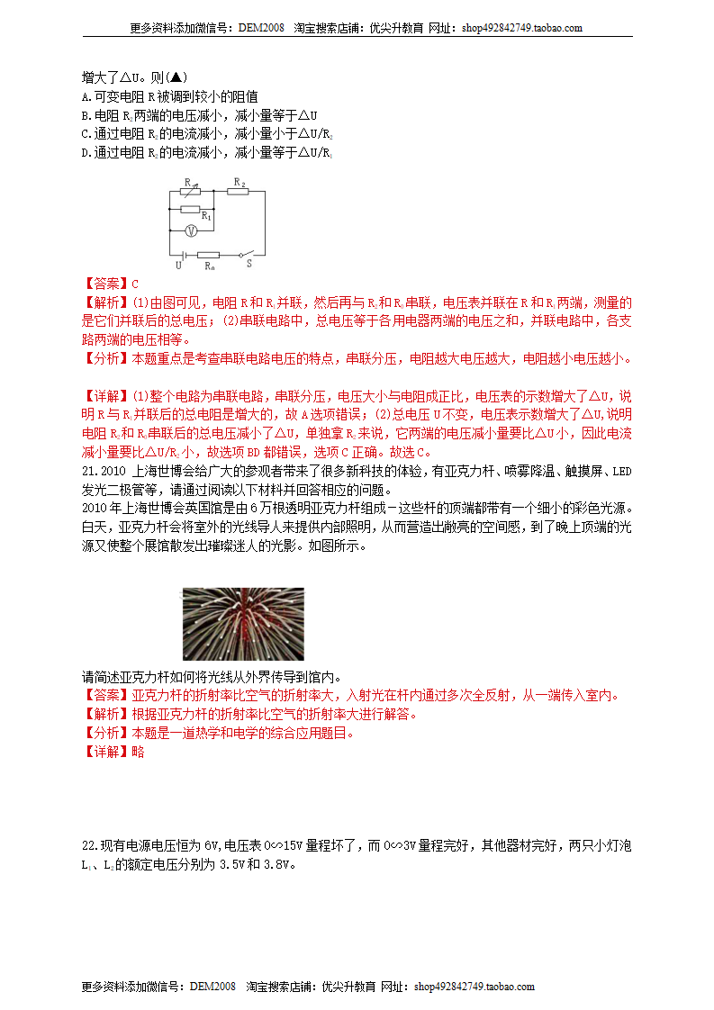 第三章《能量的转化与守恒》单元检测（解析版）1563_12.png