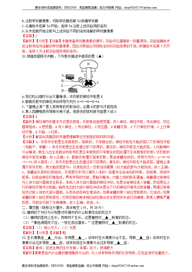 第三章《生命活动的调节》单元检测解析版）0598_08.png
