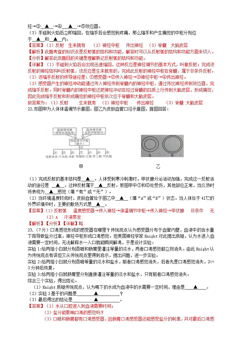 第三章《生命活动的调节》4～5节测试卷（解析版）0622_09.png