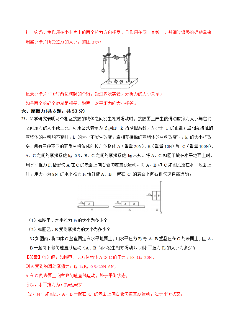 第三章 运动和力 解答题专项突破（解析版）0681_16.png