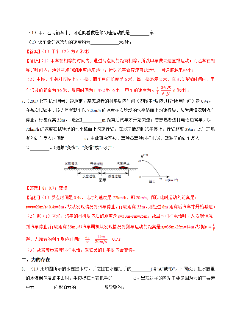 第三章 运动和力 填空题专项突破（解析版）0679_04.png