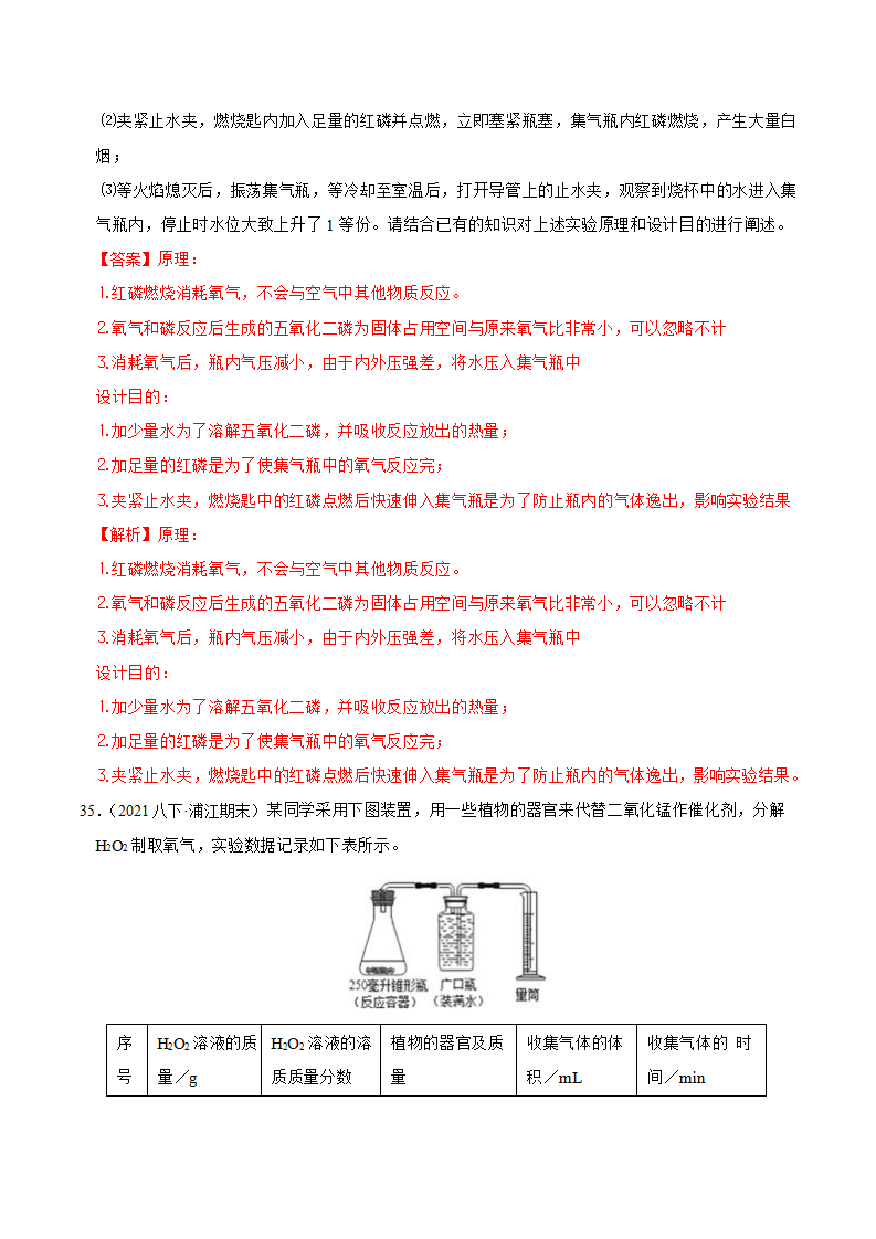 第三章 空气与生命 考点综合测试（解析版）1806_20.png