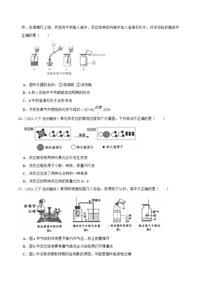 第三章 空气与生命 考点综合测试（原卷版）1805_05.png
