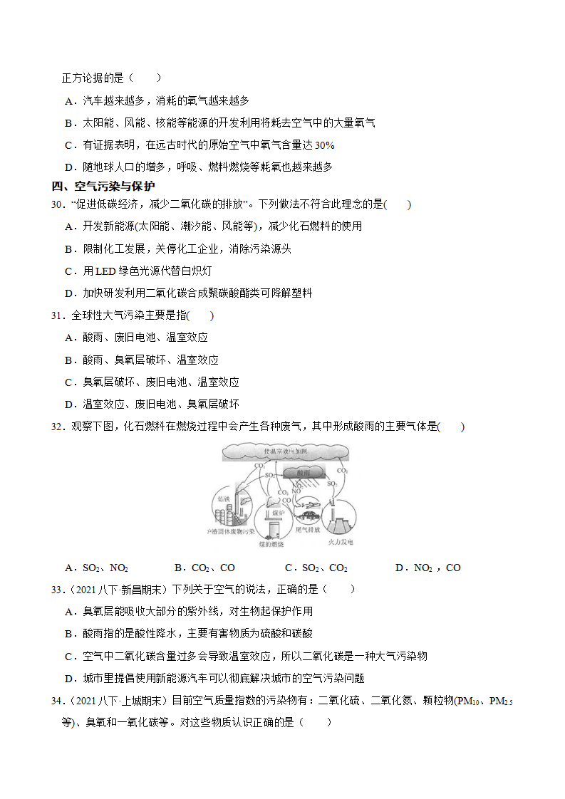 第三章 空气与生命 5-8节选择题专项突破（原卷版）1613_09.png