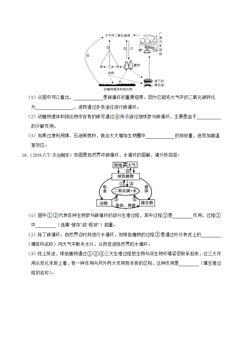 第三章 空气与生命 5-8节解答题专项突破（原卷版）1617_07.png