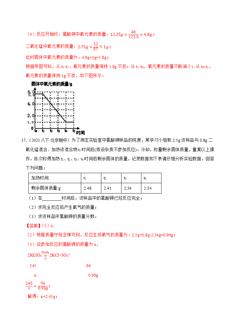 第三章 空气与生命 1-4节解答题专项突破（解析版）1627_13.png