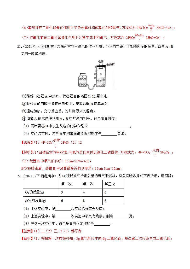 第三章 空气与生命 1-4节填空题专项突破（解析版）1625_14.png