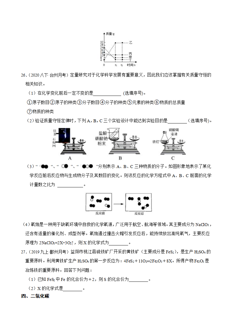 第三章 空气与生命 1-4节填空题专项突破（原卷版）1622_10.png