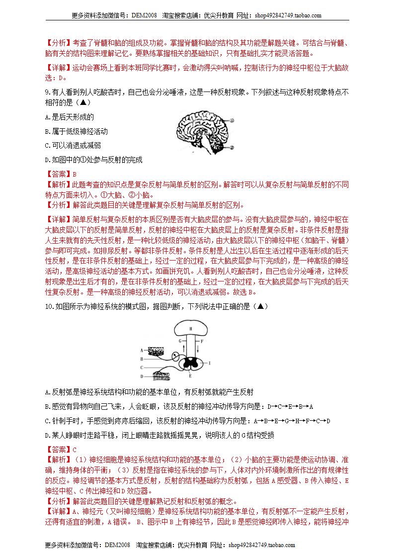 第三章 生命活动的调节解析版0581_04.png