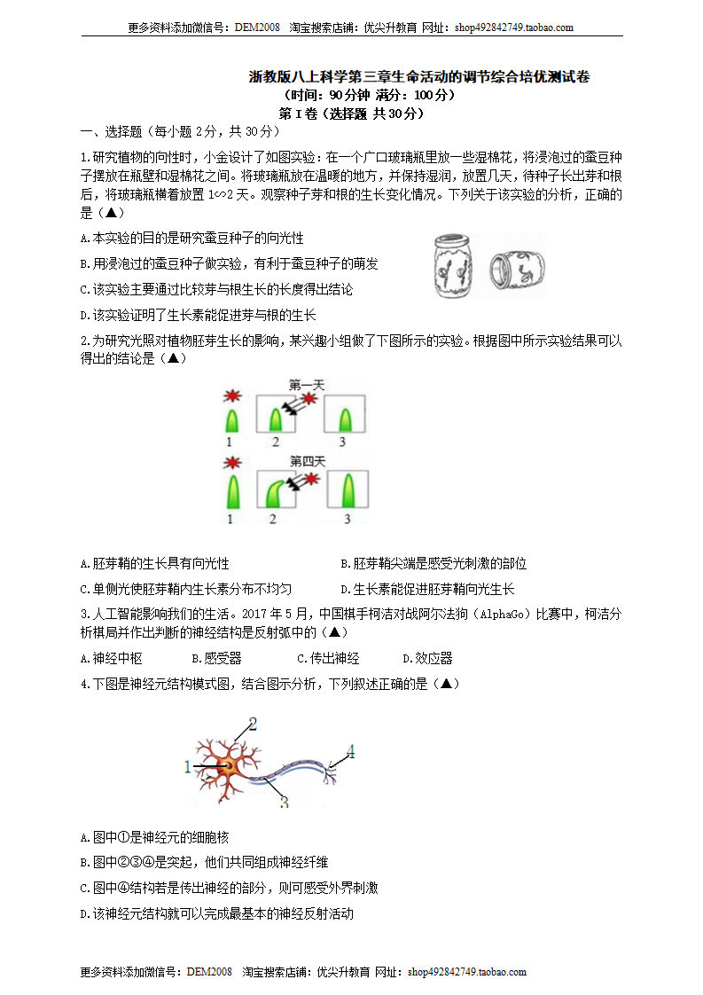 第三章 生命活动的调节原卷版0582_01.png