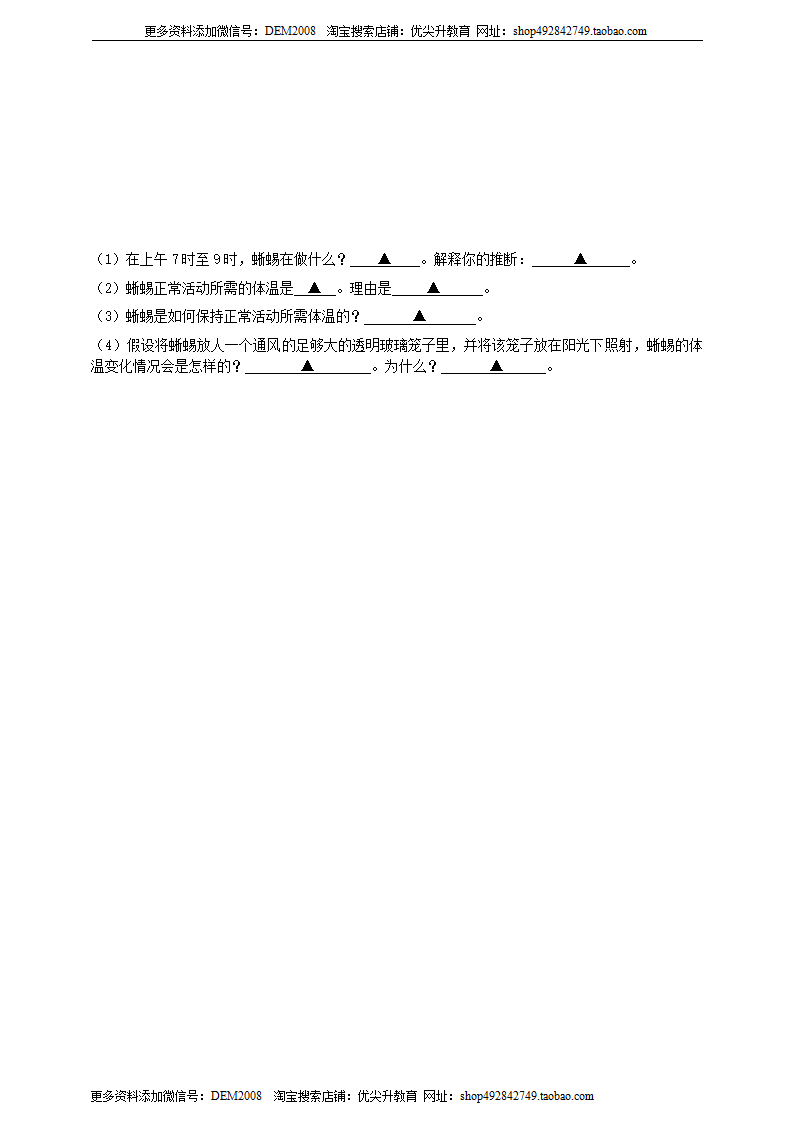 第三章 生命活动的调节原卷版0582_06.png