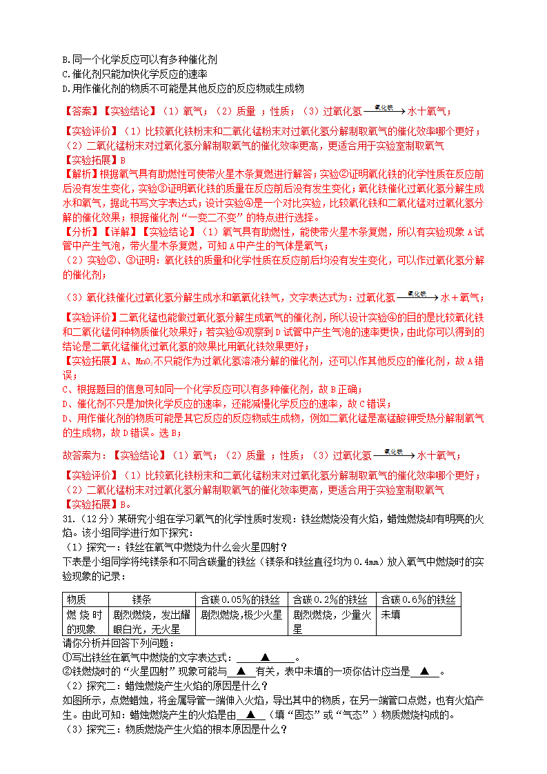 第三章 《空气与氧气、氧化和燃烧》培优训练（解析版）0444_14.png