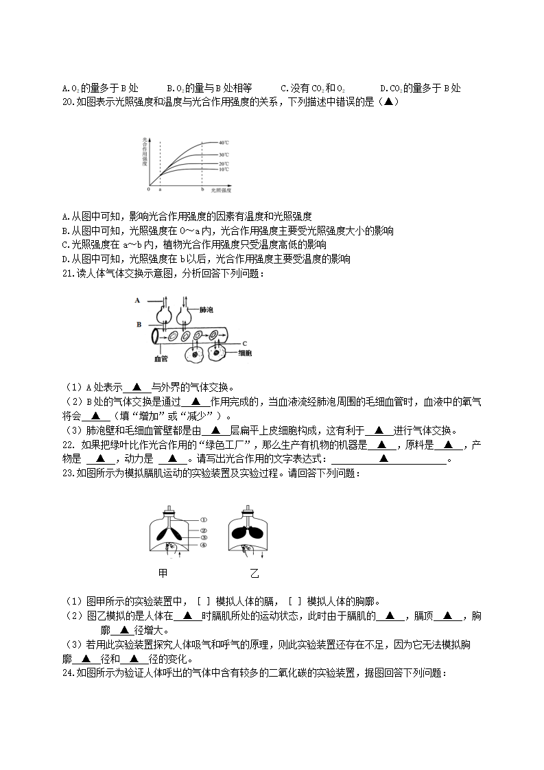 第三章 《呼吸作用、光合作用与碳氧循环》培优训练（原卷版）0446_04.png