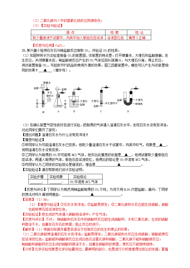 第三章 《化学方程式、二氧化碳》培优训练（解析版）0447_13.png
