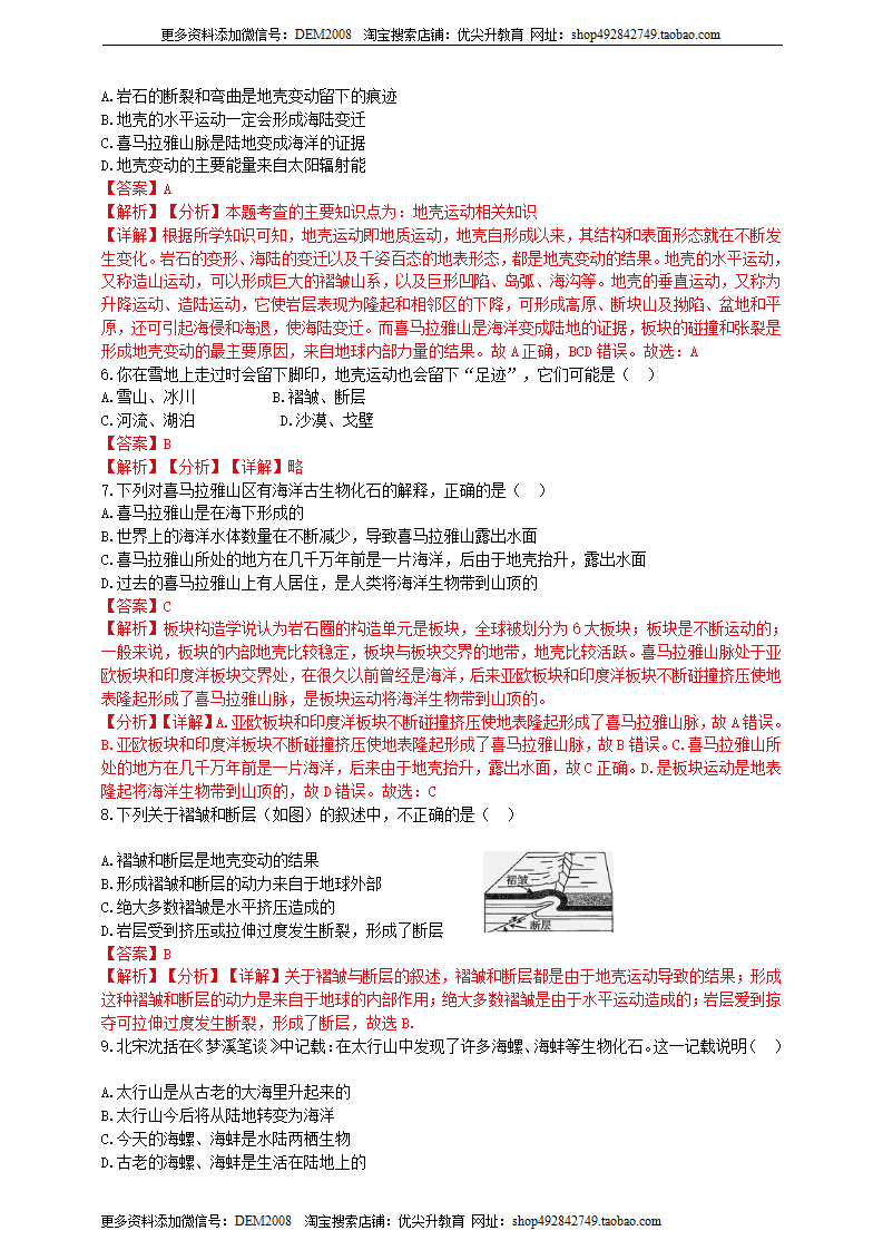 第三章第4节《地壳变动和火山地震》培优训练（解析版）0203_02.png