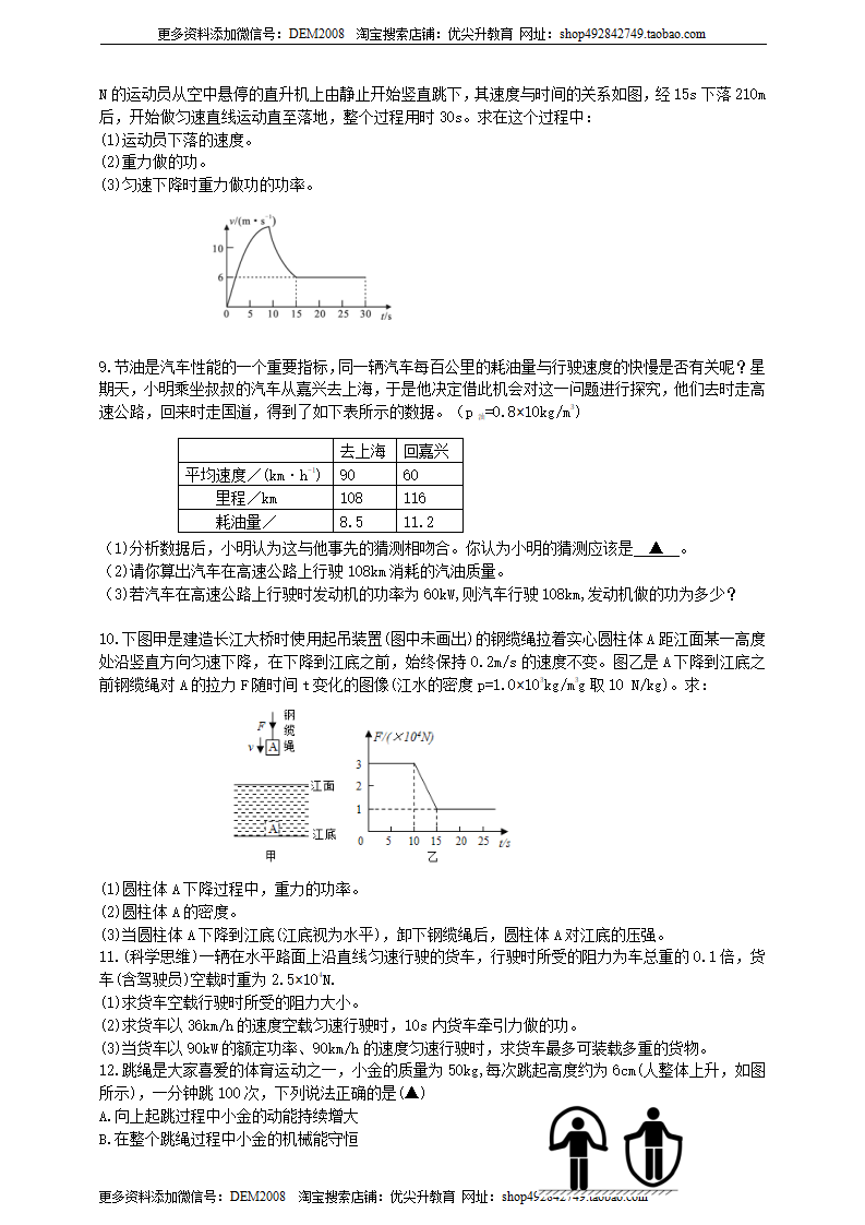 第三章第3节《能量转化的量度》培优训练（原卷版）0311_06.png