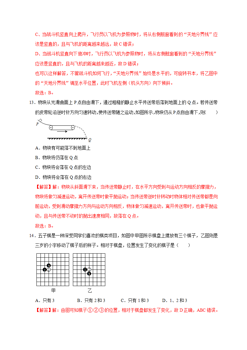 第三章《运动和力》综合训练（解析版）2187_07.png