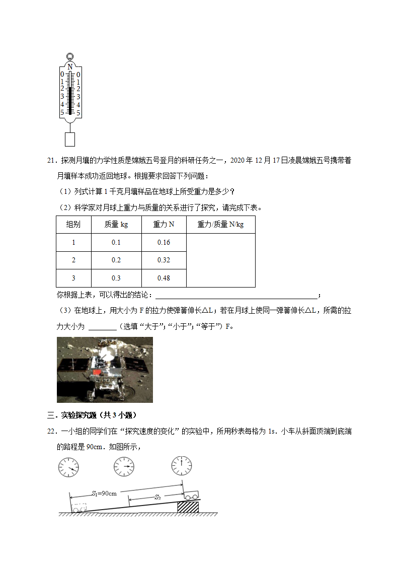 第三章《运动和力》综合训练（原卷版）2186_07.png