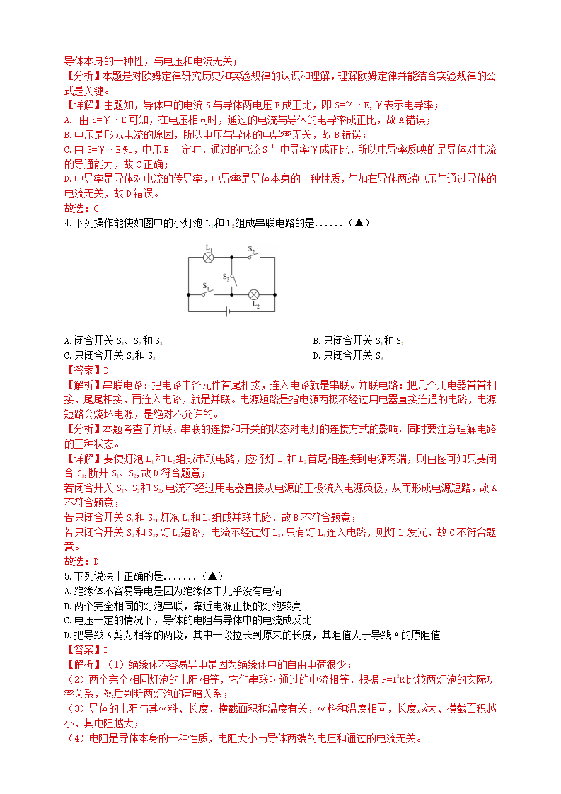第四章《电路探秘》单元测试卷（解析版）0611_02.png