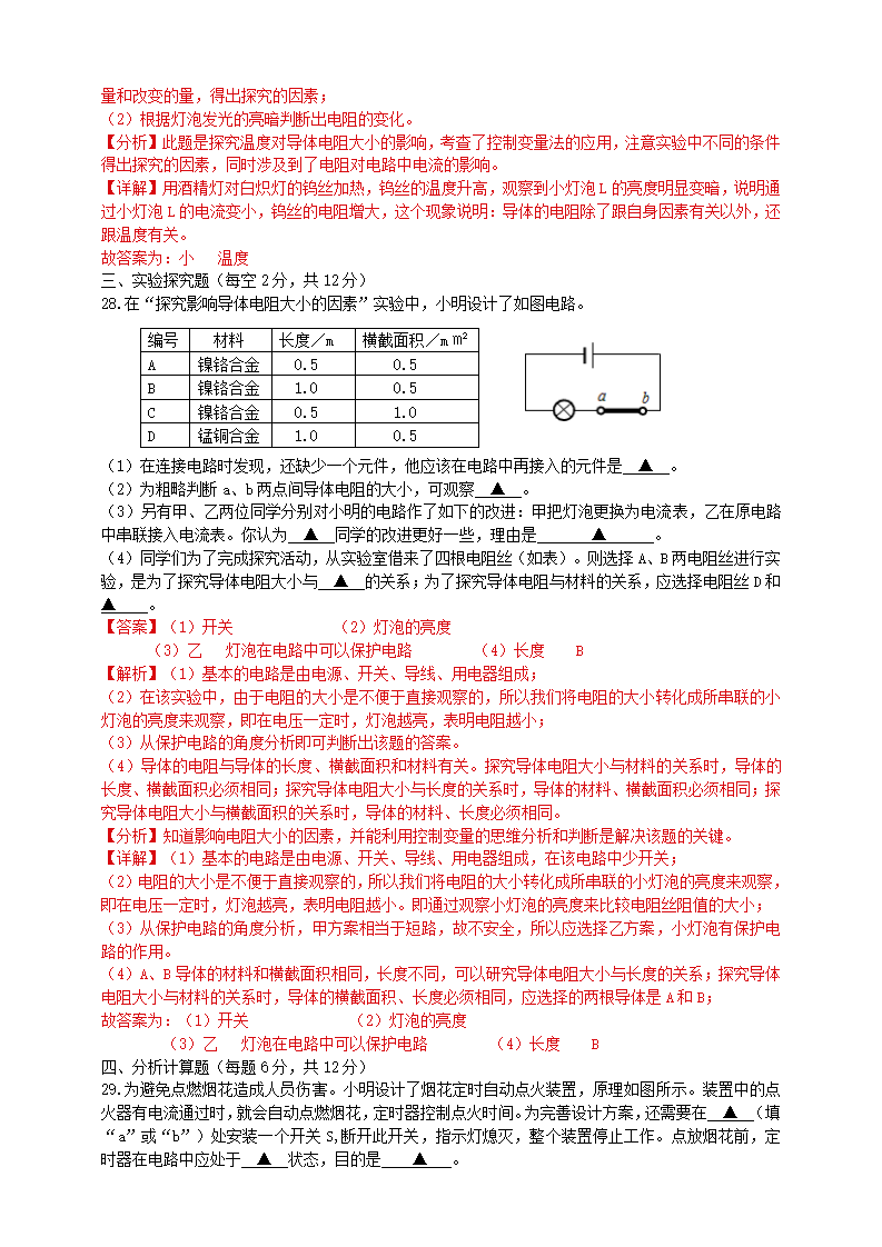 第四章《电路探秘》1～3节测试卷（解析版）0616_10.png
