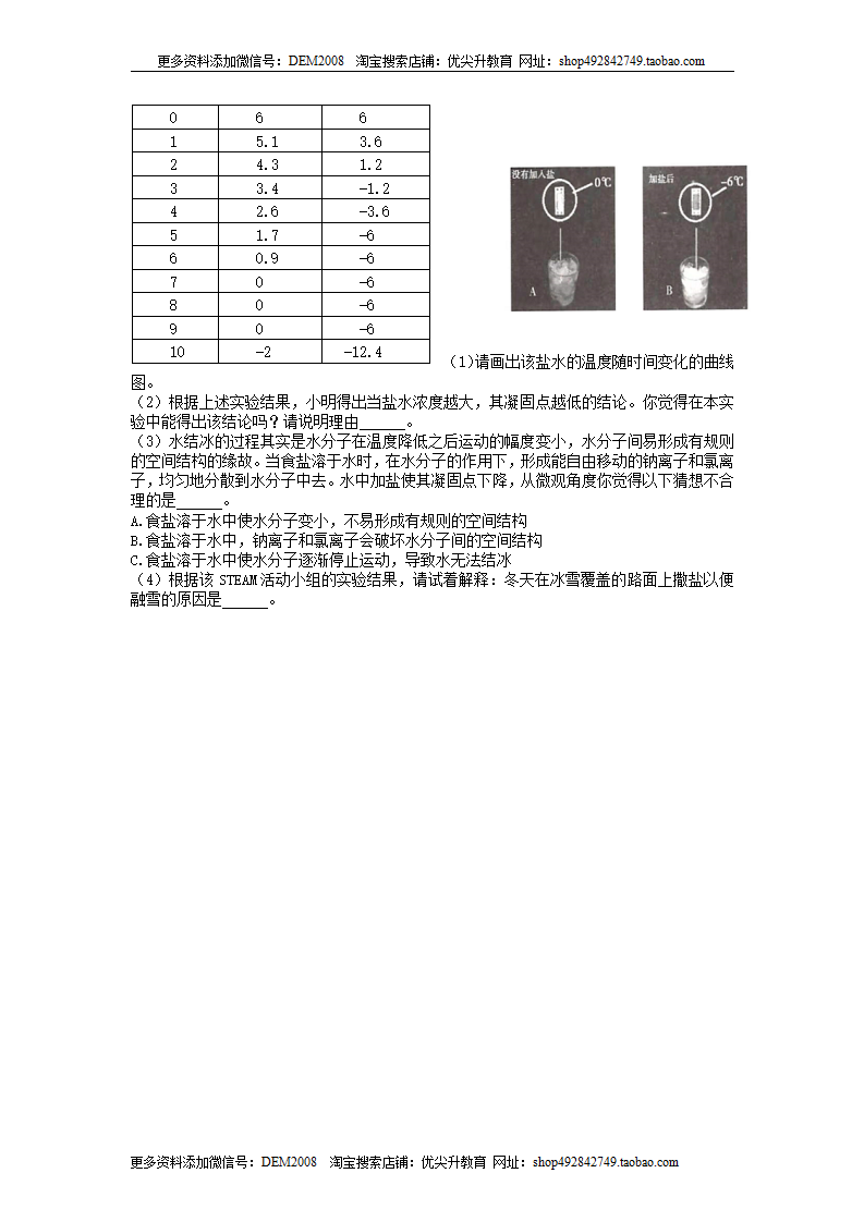 第四章《物质的特性》单元检测（原卷版）0274_05.png