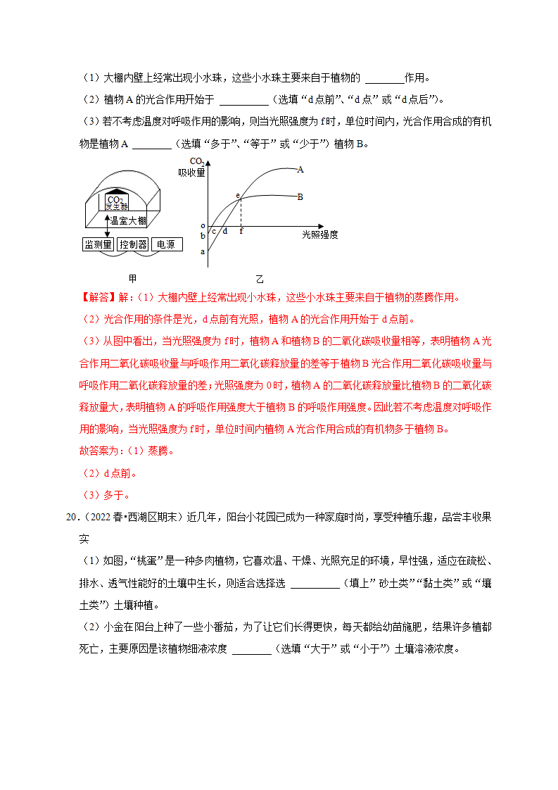 第四章《植物与土壤》综合训练解析版2764_11.png