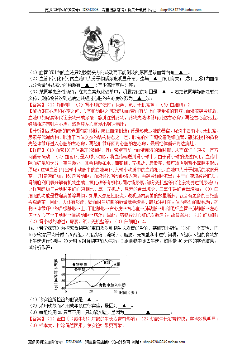 第四章《代谢与平衡》单元检测解析版1571_07.png