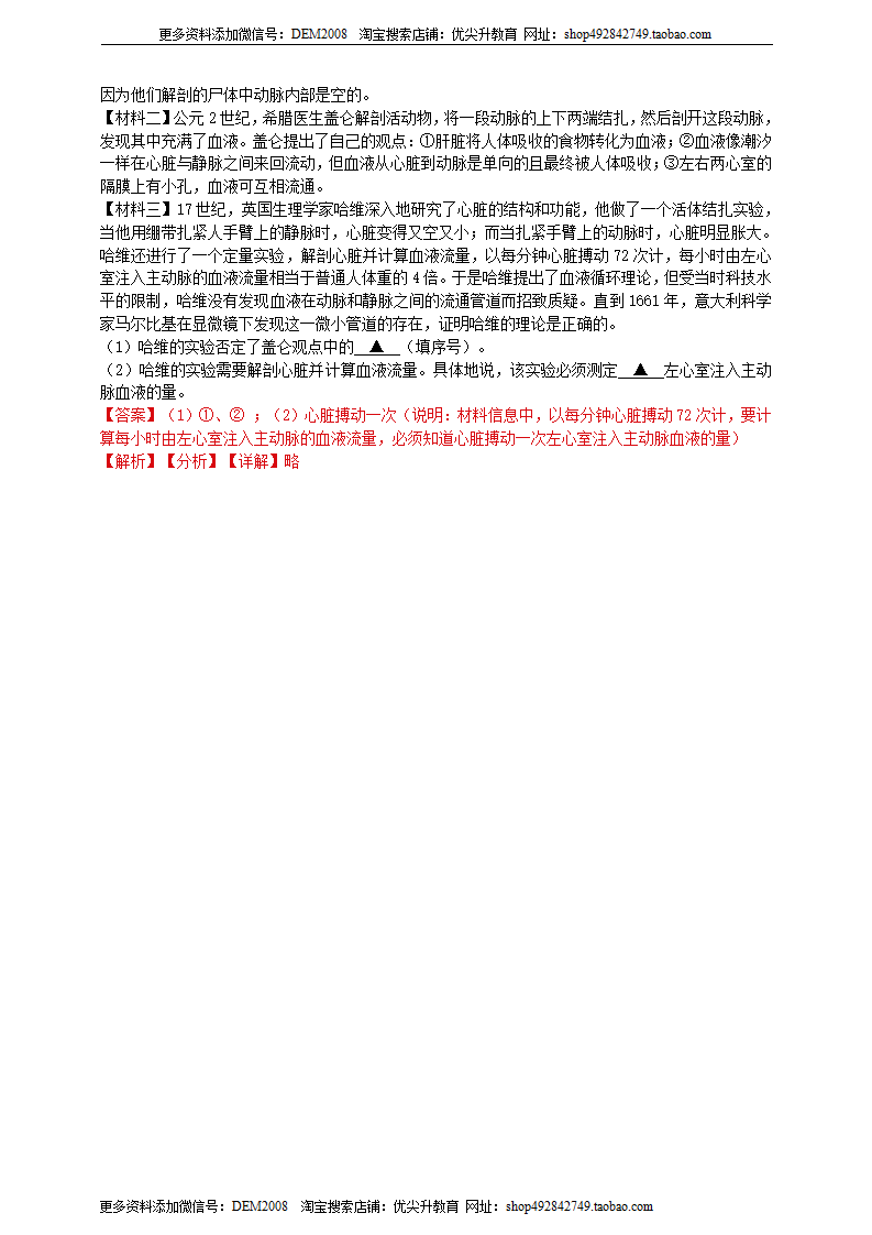 第四章《代谢与平衡》单元检测解析版1571_14.png
