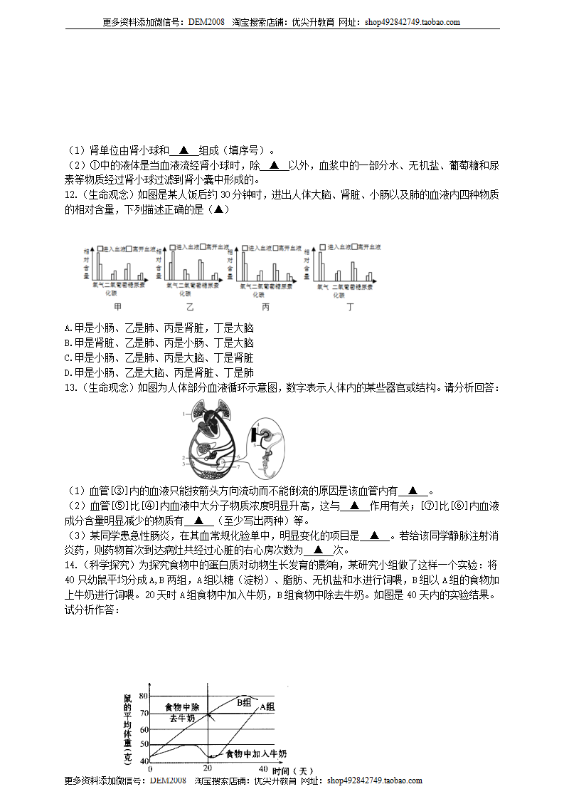 第四章《代谢与平衡》单元检测原卷版1570_03.png