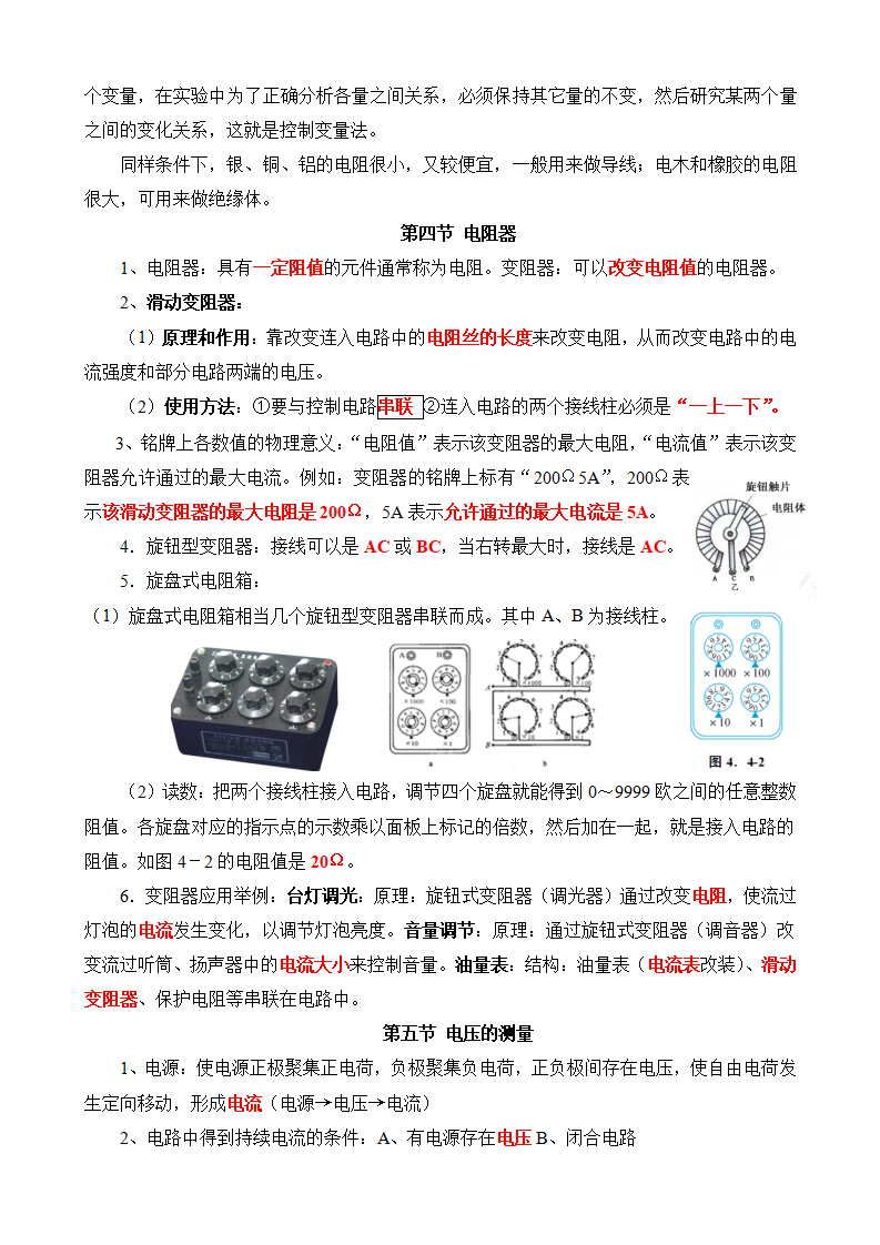 第四章　 电路探秘 知识清单　2798_03.png